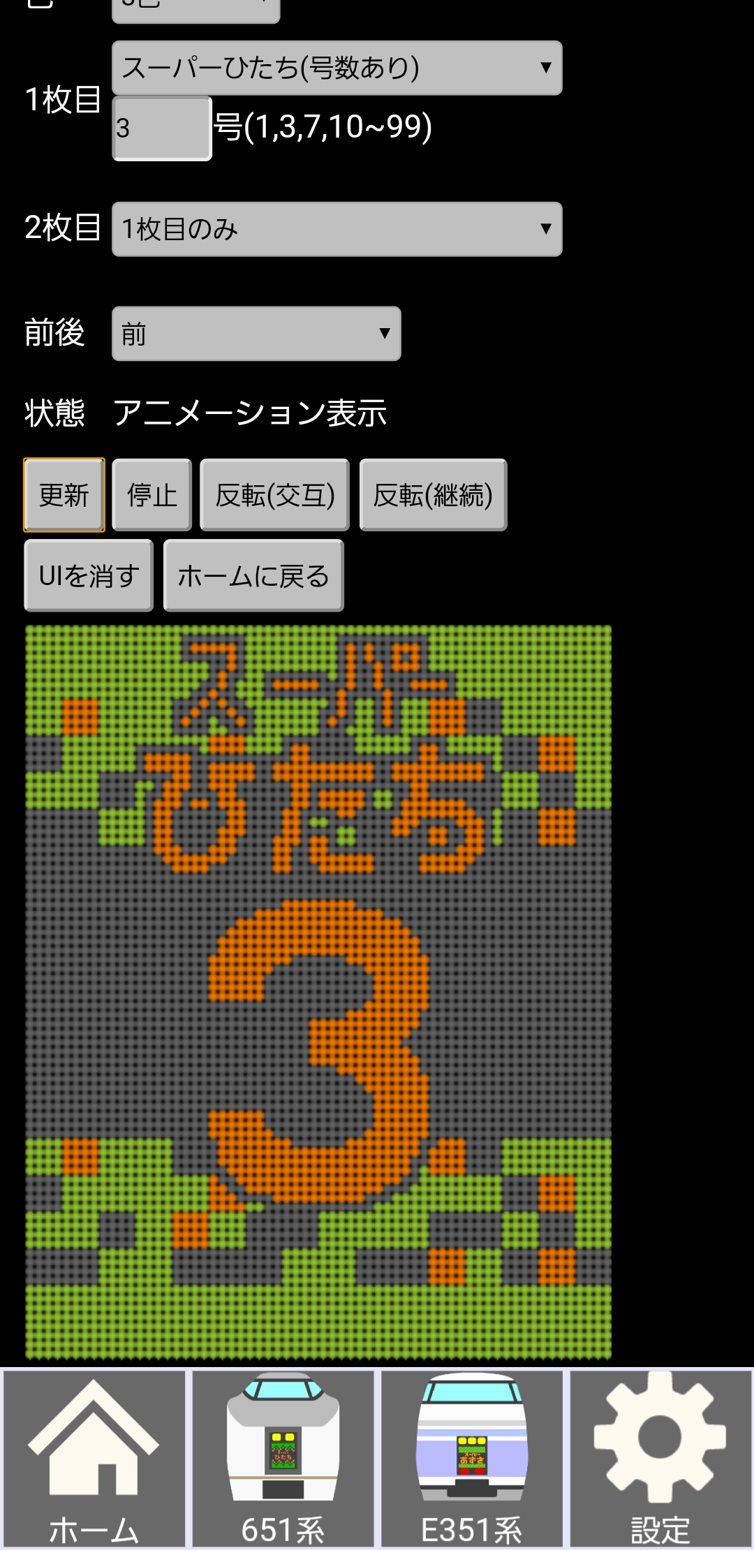 651系 使い方 | Series 651