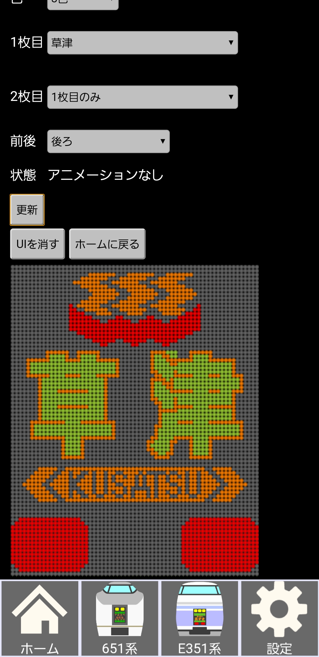 651系 使い方 | Series 651